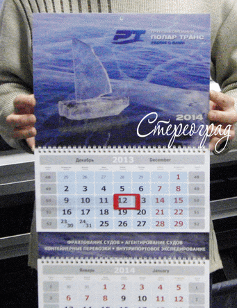 Полар Транс, календарь стерео-варио