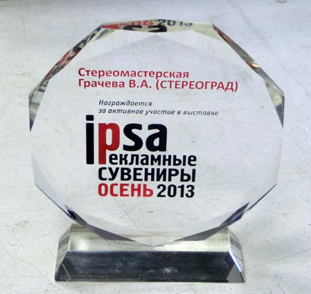 IPSA 2013 осень