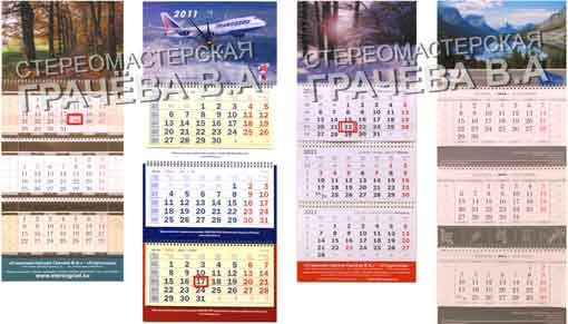 стерео-варио квартальные календари 